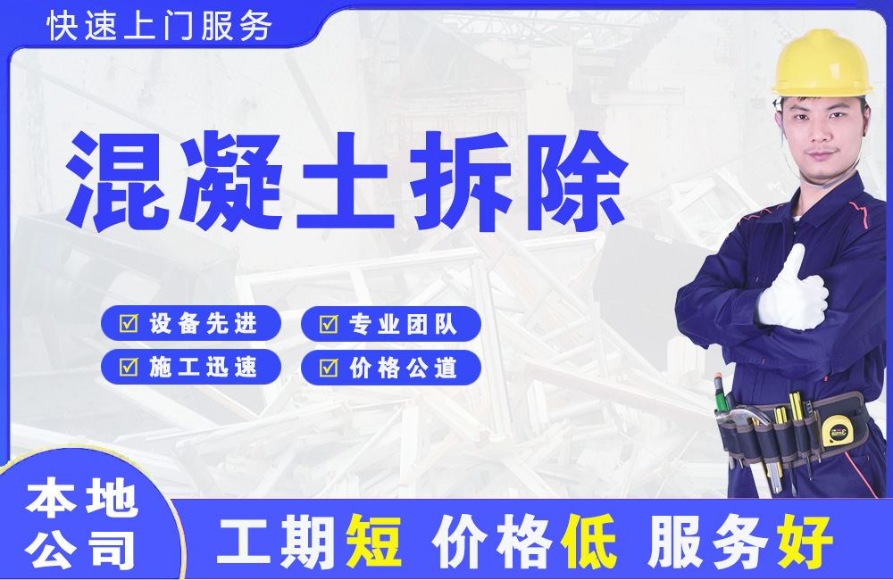 莱芜混凝土拆除