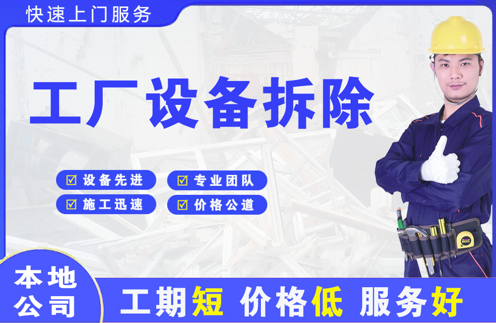 莱芜工厂设备拆除