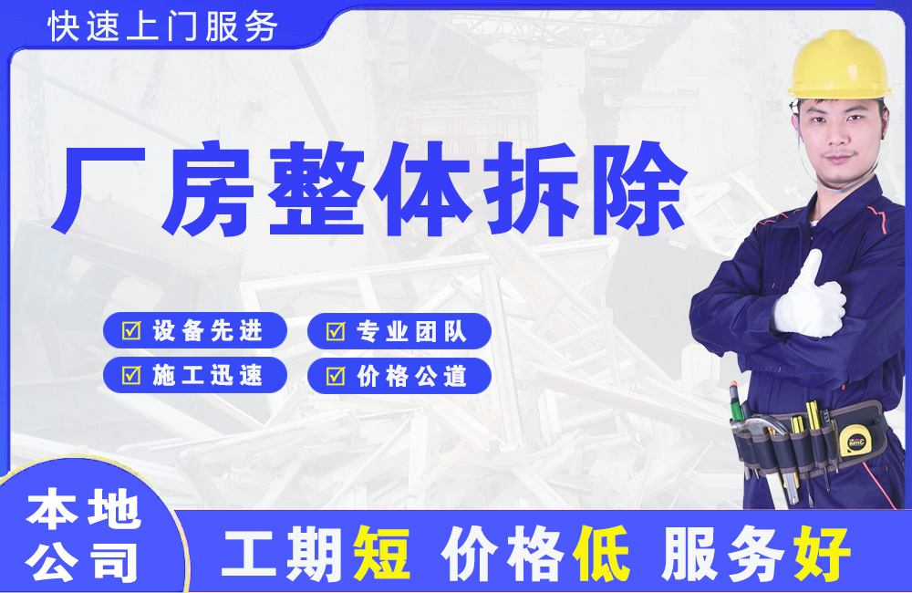 莱芜厂房整体拆除